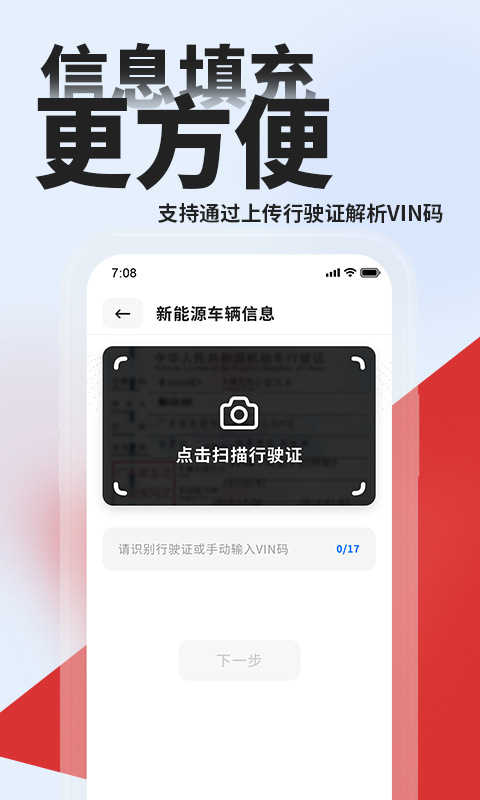 车e估新能源  v1.0.0.L111图4