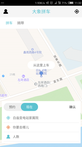 大象拼车  v2.2.5图2