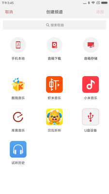 小米音响  v1.3.1图2