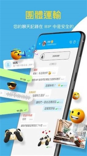 BiP交友手机版  v1.0图2