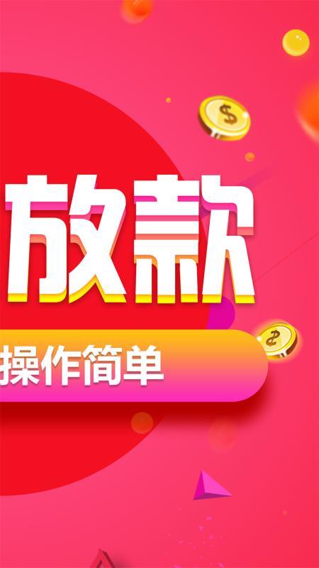 钱金金app官方下载ios  v1.0图3