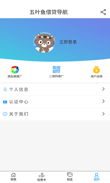 五叶鱼借贷手机版  v1.0图2