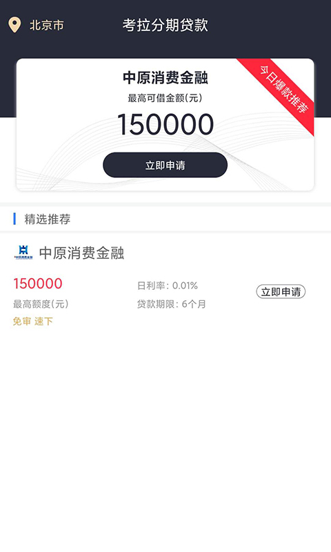 考拉分期app下载官网最新版安装苹果手机  v1.0.1图3