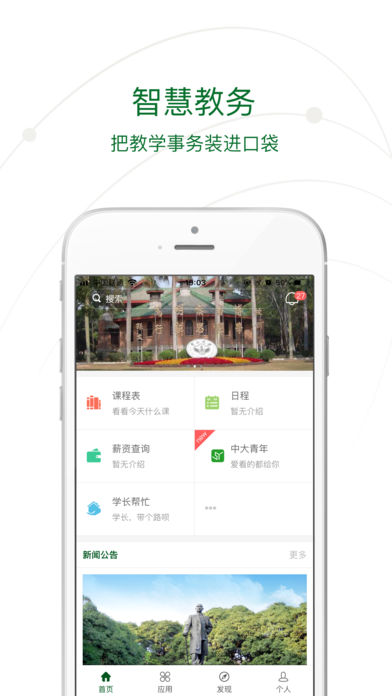 中山大学  v1.2.9图4