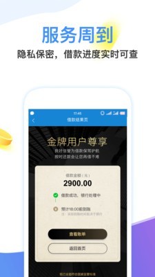 闪电分期安卓版下载  v1.0图1