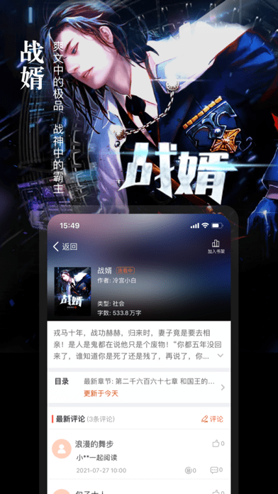 真香小说手机版在线阅读免费下载  v1.23图2