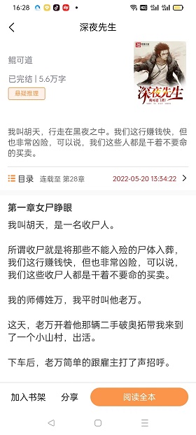 悦文阅读app下载安装官网免费版