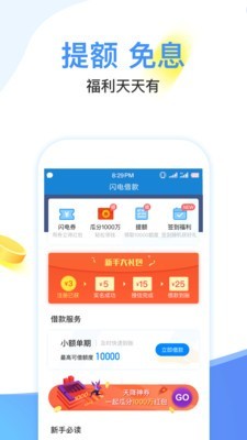 闪电分期手机版  v1.0图3