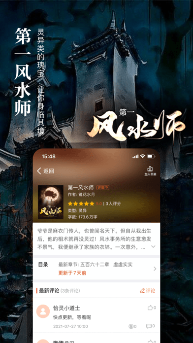 真香小说手机版在线阅读免费下载  v1.23图1