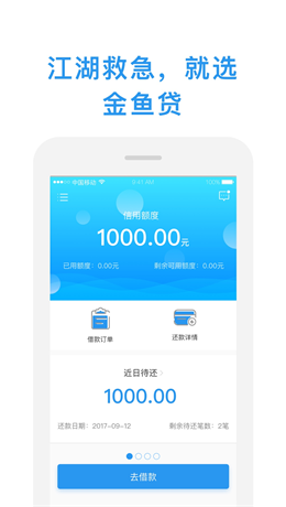 小金鱼贷款下载app  v1.0图2