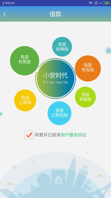 小安时贷app下载官网最新版本安装包  v1.0图2