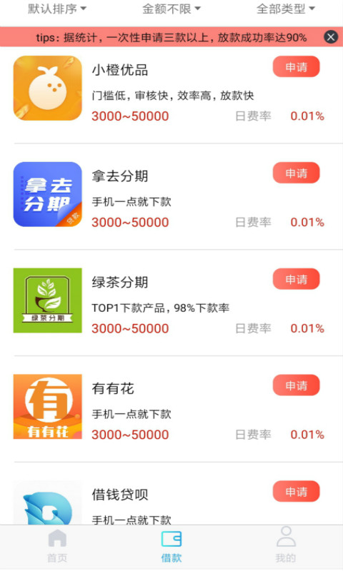 天天借吧手机版  v1.0图1