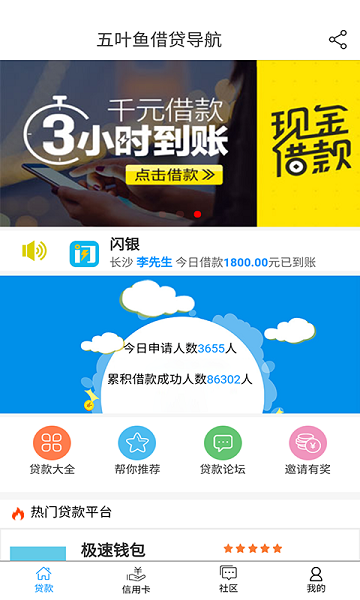 五叶鱼借贷手机版  v1.0图3