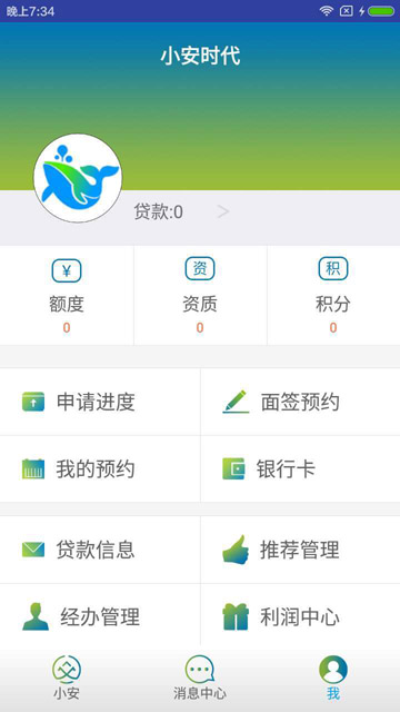 小安时贷最新版下载官网  v1.0图3