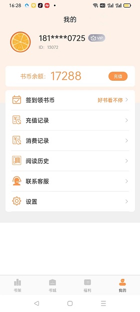 悦文阅读手机版下载安装最新版本官网免费  v1.2.9图2