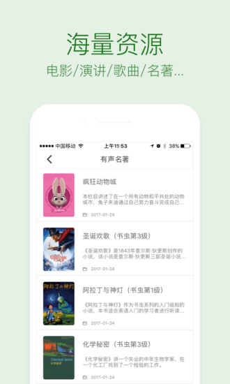 英语听力口语通  v1.3.3图2