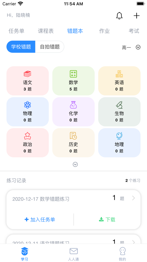 考一考学生端  v3.16.1图3