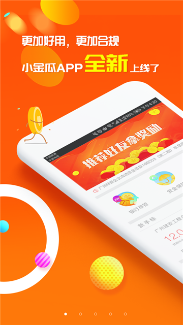 小金瓜平台app  v1.0图2