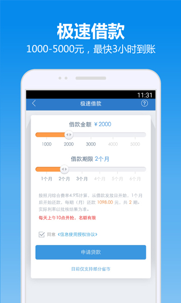 借钱快贷app下载安装  v6.3.00图2