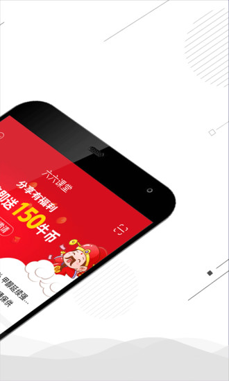 六六课堂  v3.0.1图2