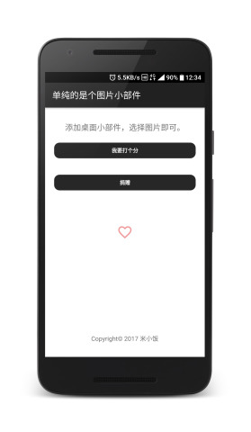 单纯的是个图片小部件  v3.0图4