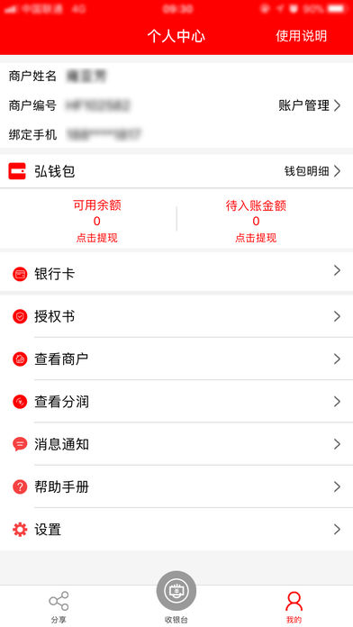 杉德哆啦云  v1.0.9图3