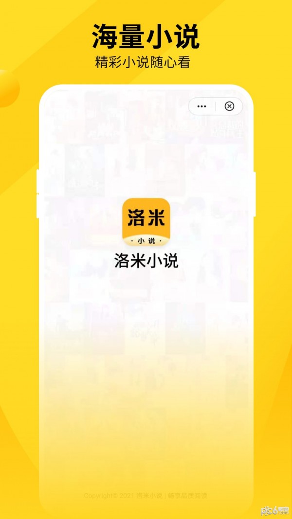 洛米小说安卓版下载最新版安装苹果版免费