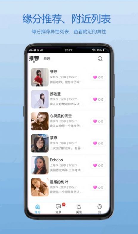 佳人交友最新版本下载  v1.0.00图2