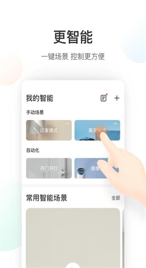 萤石云手机版免费下载  v5.4.0图1