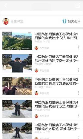 回春医疗保健操  v3.8.1图3