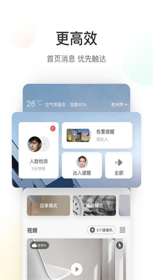 萤石云手机版下载  v5.4.0图3