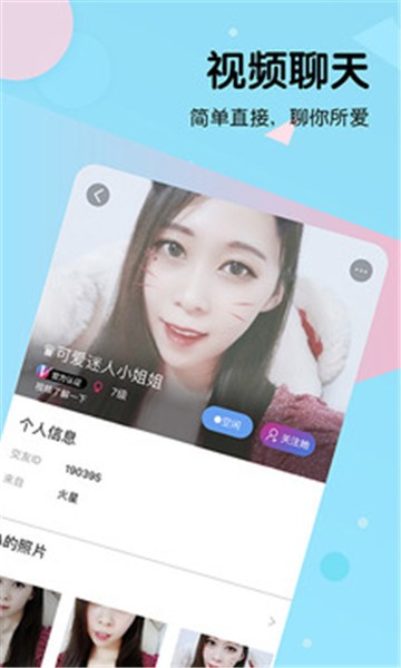 比邻星球下载  v2.8.2图1