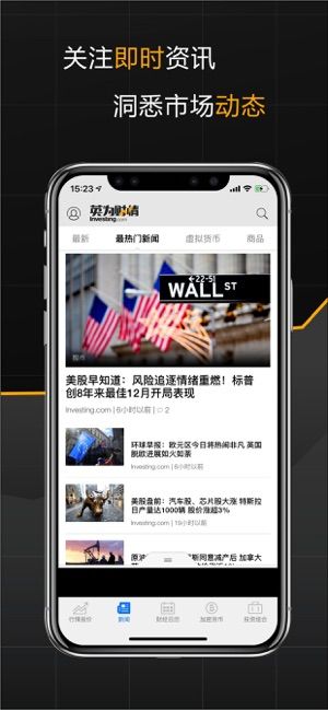 英为财情最新版app下载  v5.8图1