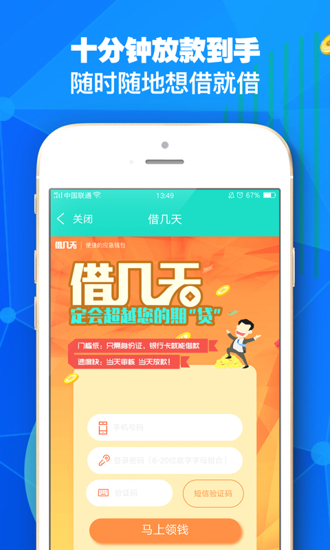 美期贷款app下载官网  v1.0图3