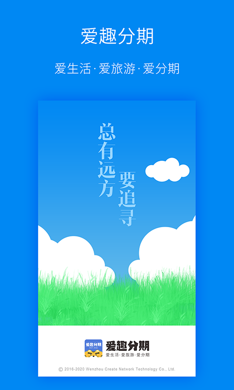 爱趣分期app下载安装最新版本官网苹果版  v1.3.6图3