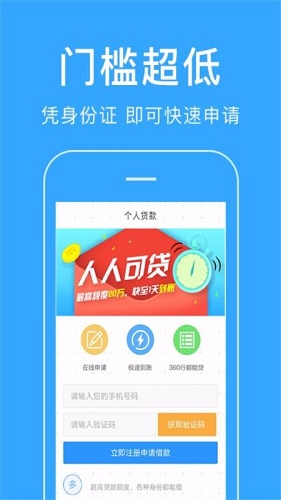 放心借贷款app官网下载安卓手机版安装  v2.3.3图3