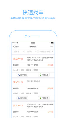 大驼队管车宝  v2.5.4图4