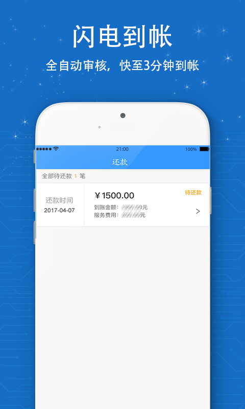 信用白卡安卓版下载安装  v1.1.5图1