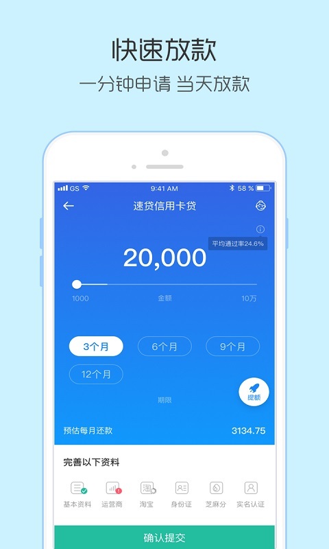 小额速贷手机版下载安装官网app