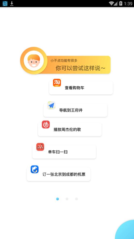 小不点  v2.0.0.10图1