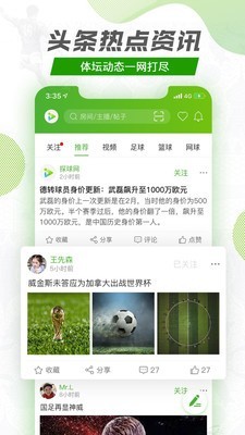 球探比分即时足球比分官网手机版探球网  v1.1.0图2