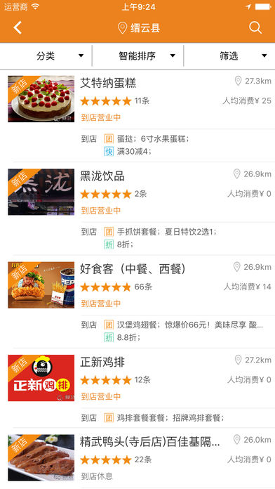 脚急外卖  v2.6.9图3