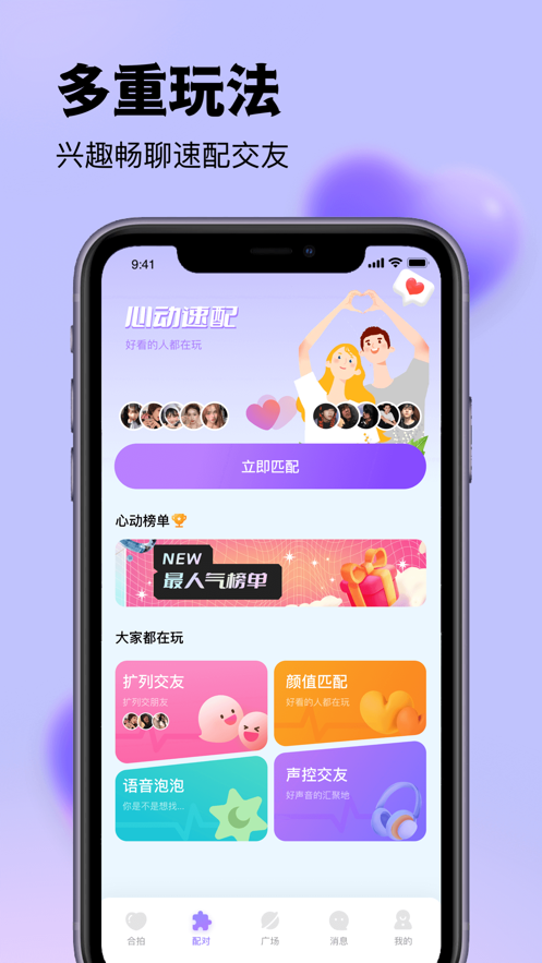 随缘漂流瓶新版  v3.1.0图2