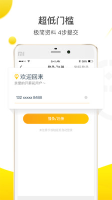 开薪花贷款app  v1.0.0图3