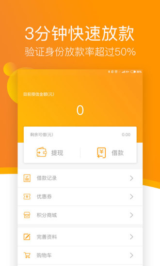 芝麻信贷宝手机版  v1.0.7图1