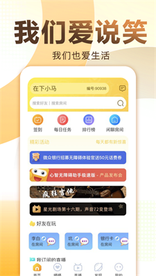 爱说笑社群app2.9.0  v2.11.0图1