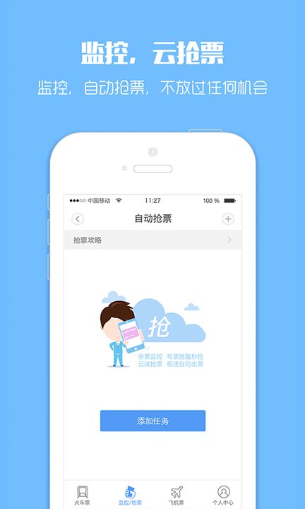 中国铁路12306网上订票  v3.0图1