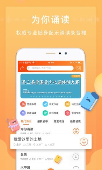 为你诵读app官方下载安装最新版  v5.6.3图1