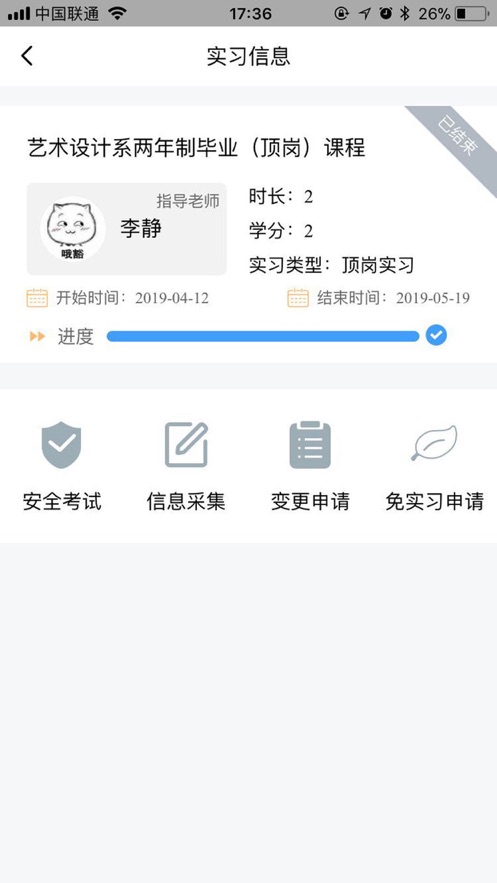 慧职教  v2.0.15图4