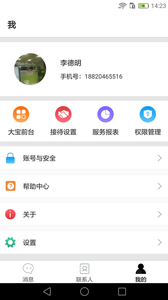 大宝在线  v1.0图4